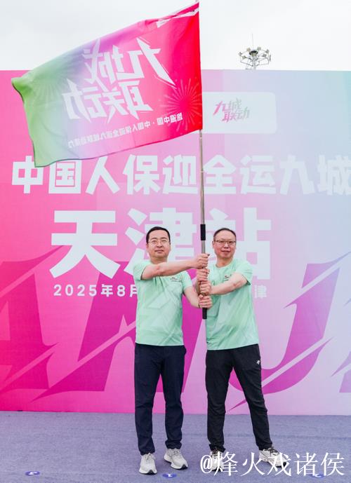 九城同心迎全运,天津站激情点燃 九城同心迎全运,天津站激情点燃